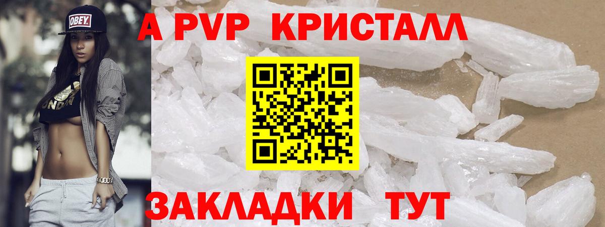 A-PVP кристаллы Пенза