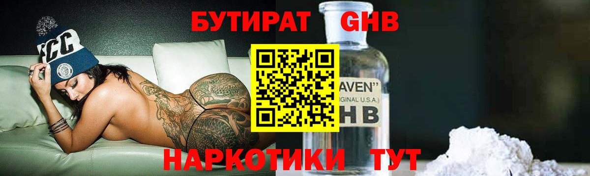 Бутират жидкий экстази  БУТИРАТ  Пенза  Вход с VPN 