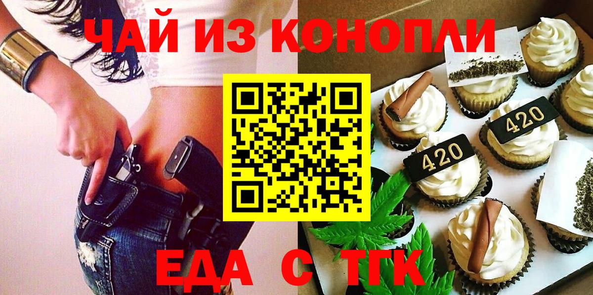 Пенза  Печенье с ТГК конопля  Вход с VPN 