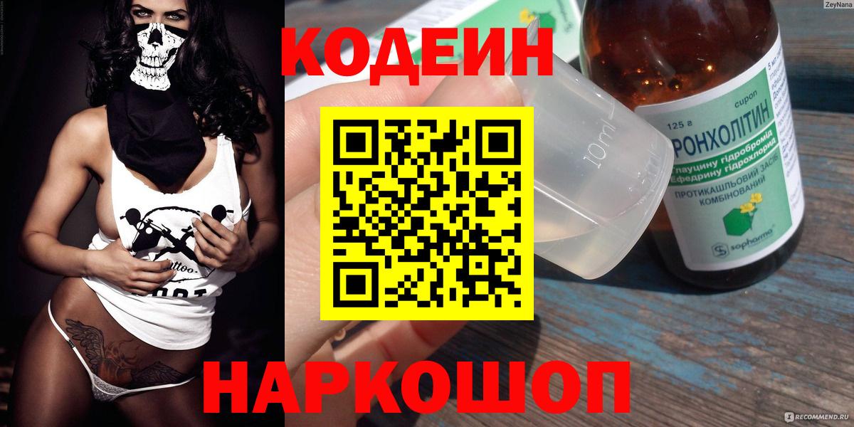 Кодеин напиток Lean (лин)  Вход с VPN  Пенза  Кодеиновый сироп Lean Purple Drank 